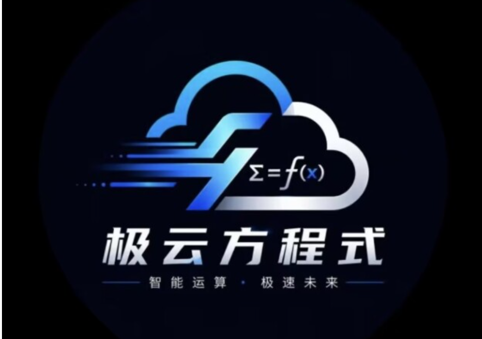 极云方程式